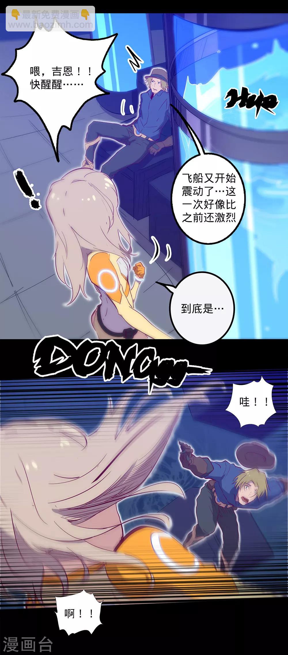 🍘我的战斗女神 第113话 交通事故 第13页