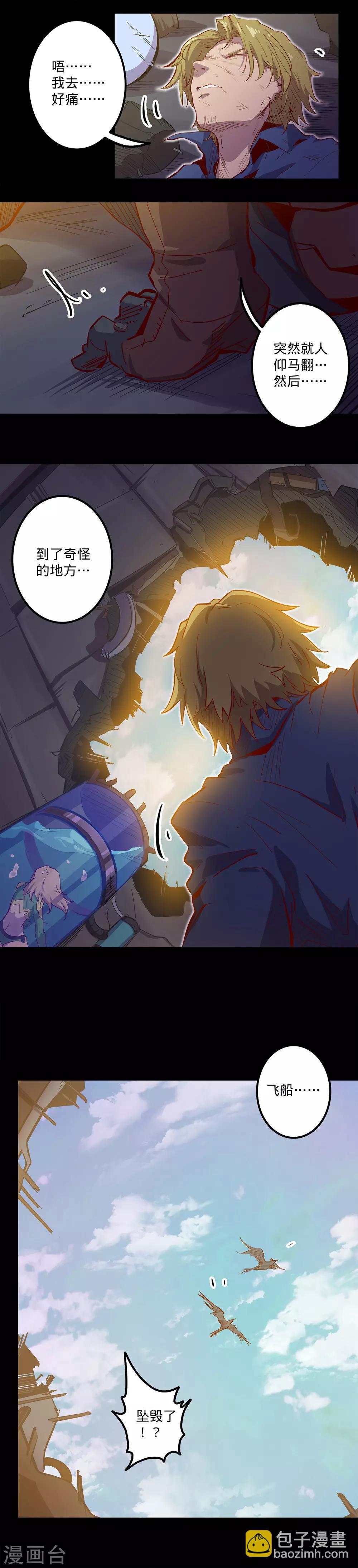 🍘我的战斗女神 第113话 交通事故 第16页