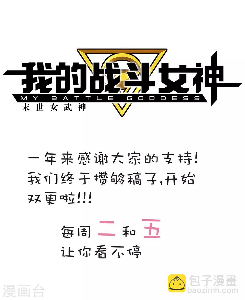 🍘我的战斗女神 第113话 交通事故 第17页