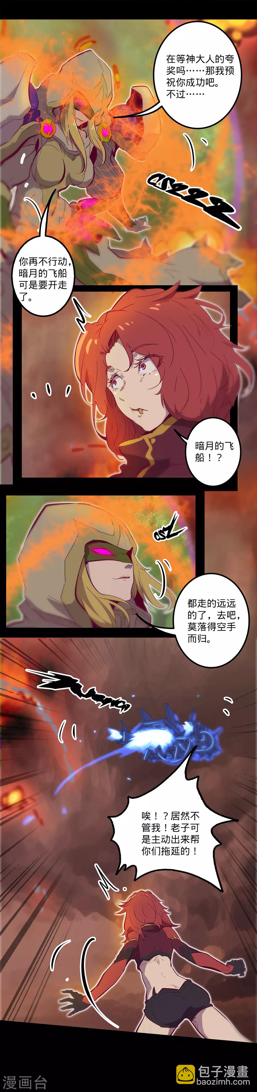 🍘我的战斗女神 第113话 交通事故 第2页