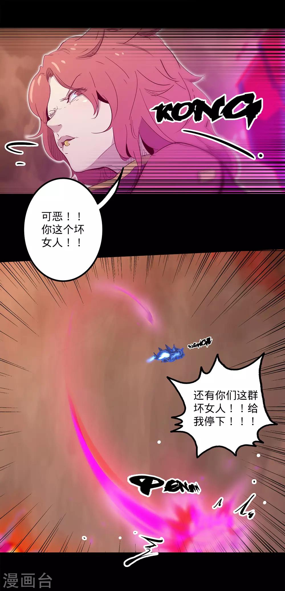 🍘我的战斗女神 第113话 交通事故 第3页