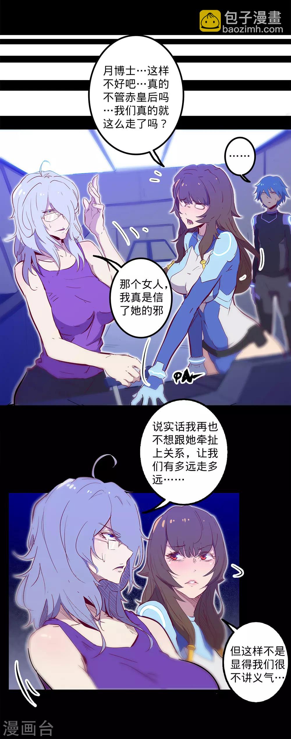 🍘我的战斗女神 第113话 交通事故 第4页