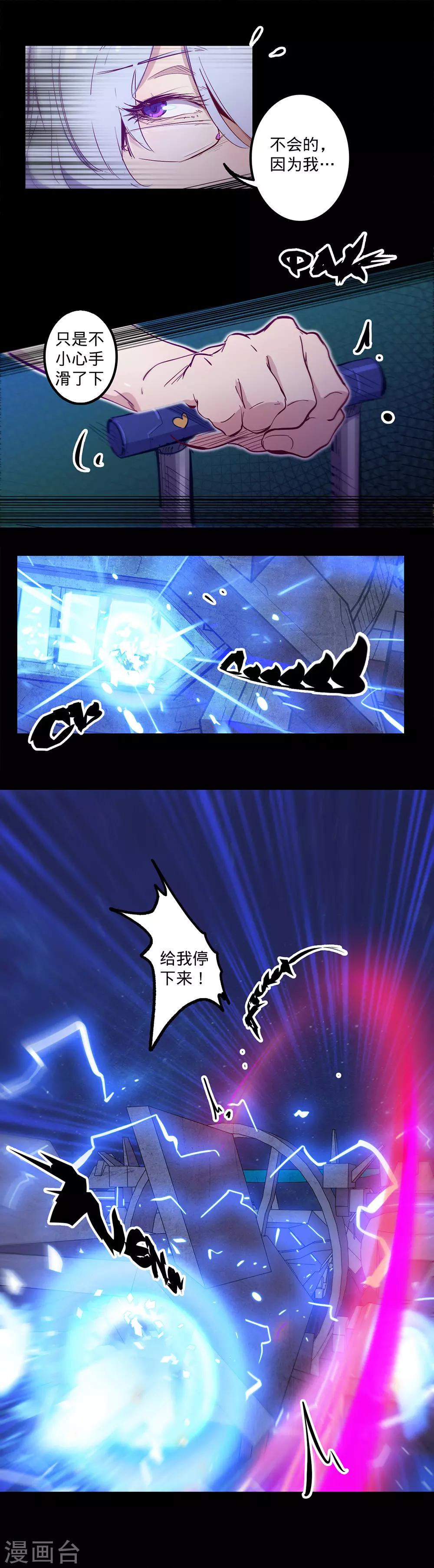 🍘我的战斗女神 第113话 交通事故 第5页