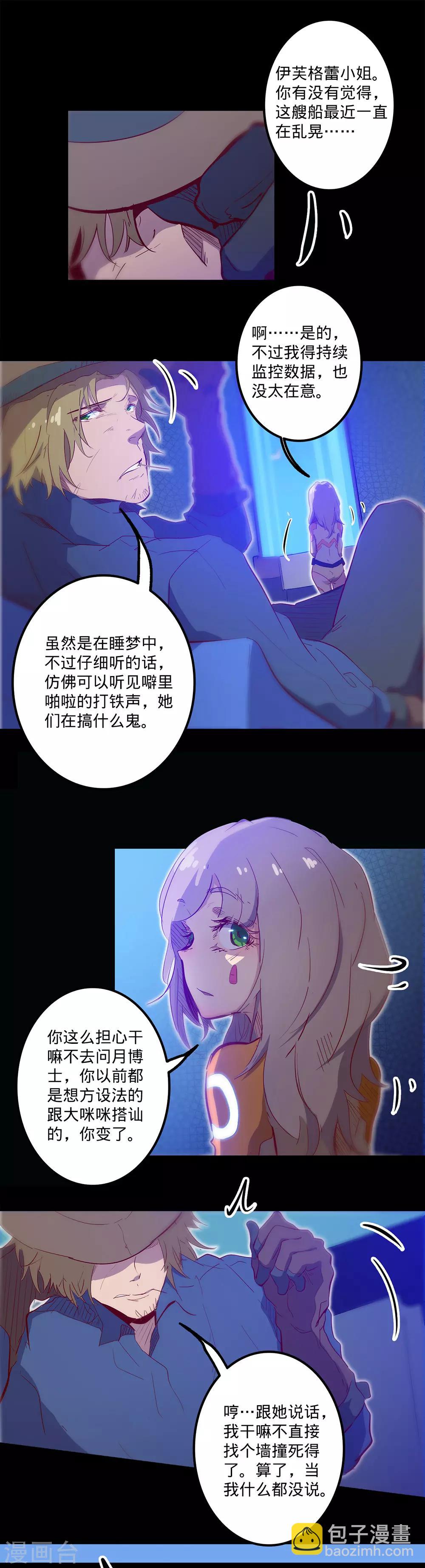 🍘我的战斗女神 第113话 交通事故 第8页