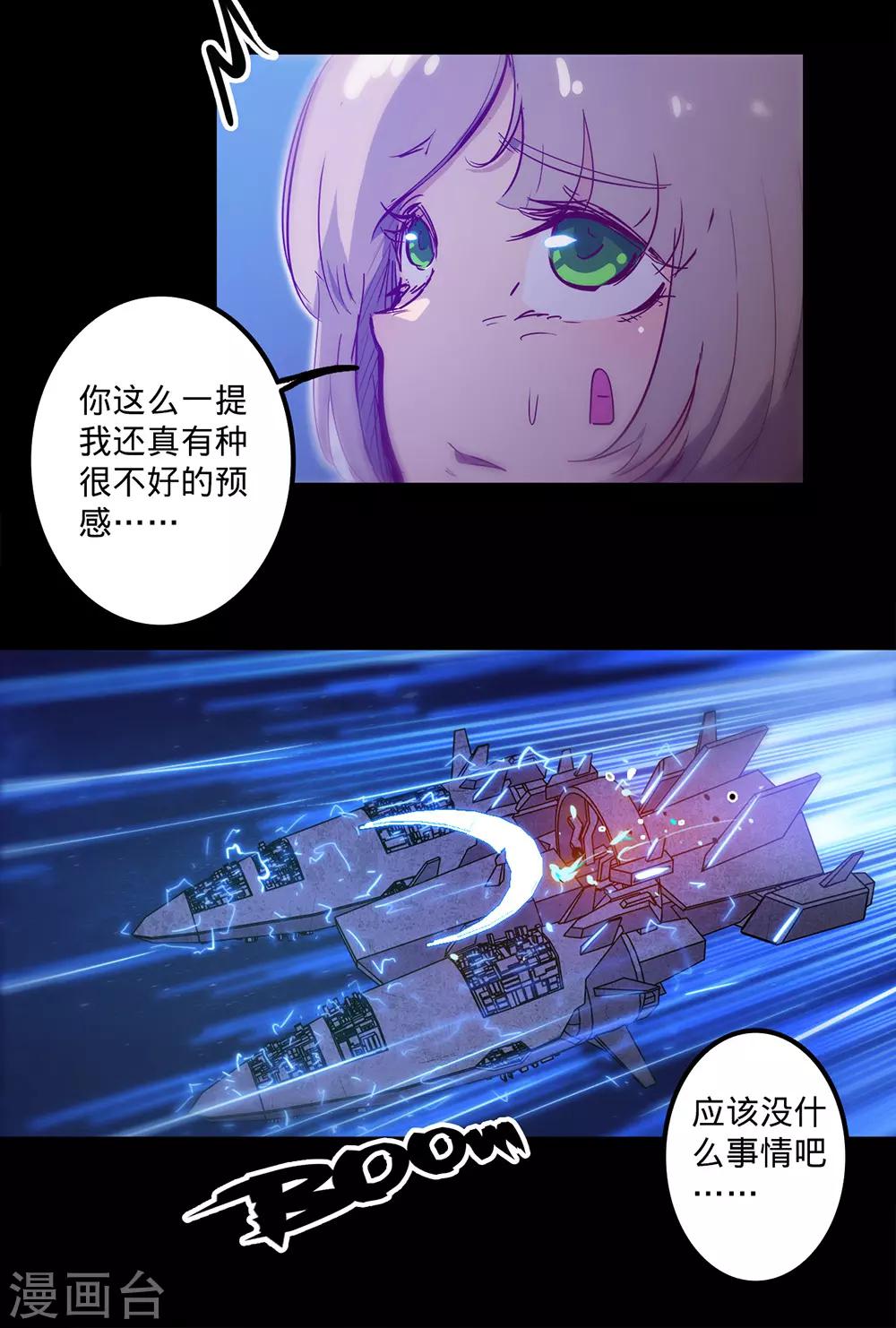 🍘我的战斗女神 第113话 交通事故 第9页