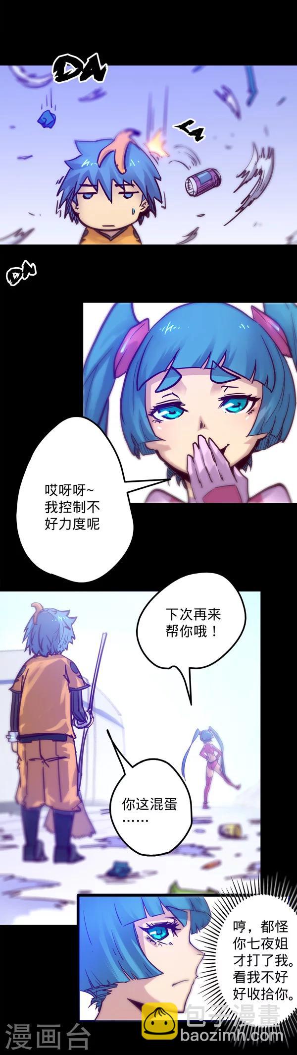🍘我的战斗女神 第12话 异常的力量 第12页