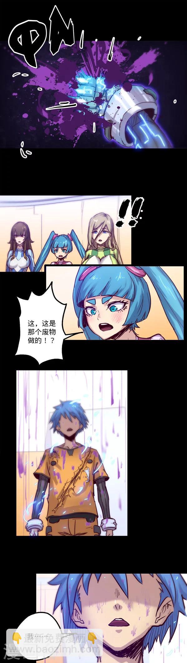 🍘我的战斗女神 第12话 异常的力量 第4页