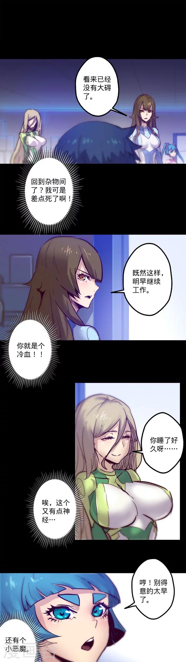🍘我的战斗女神 第12话 异常的力量 第8页