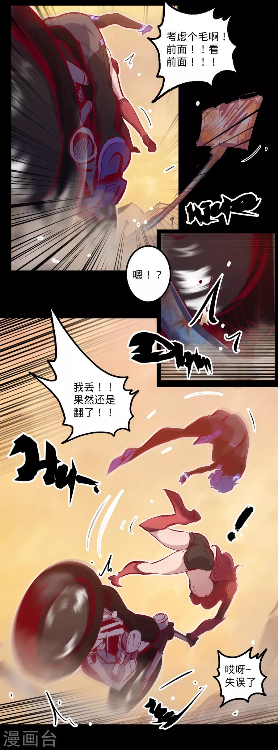 🍘我的战斗女神 第115话 向着伊甸出发 第10页