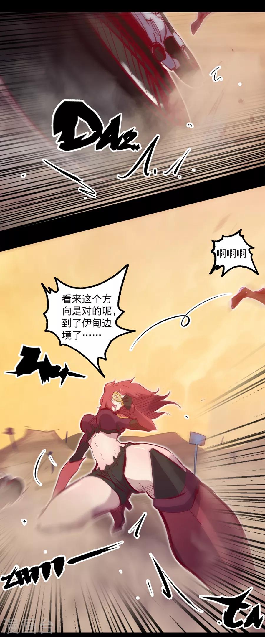🍘我的战斗女神 第115话 向着伊甸出发 第11页