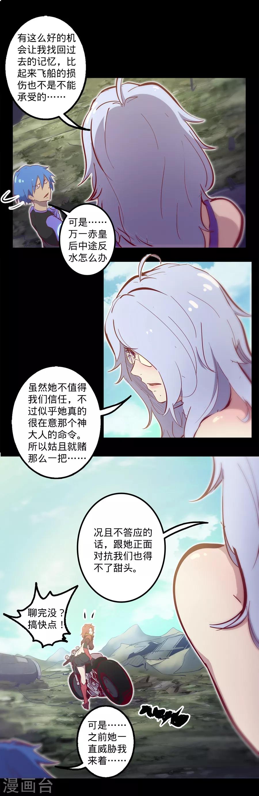 🍘我的战斗女神 第115话 向着伊甸出发 第2页