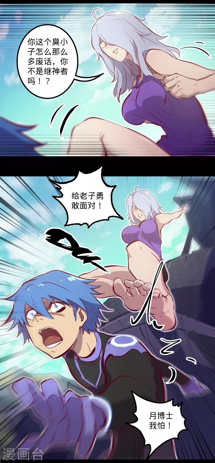 🍘我的战斗女神 第115话 向着伊甸出发 第3页