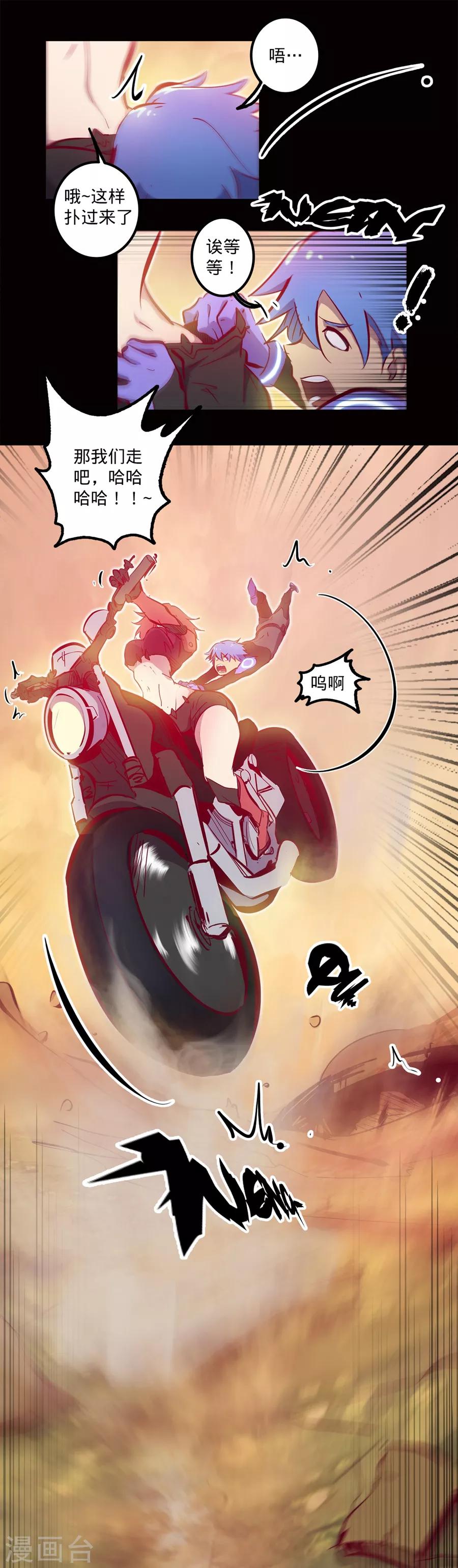 🍘我的战斗女神 第115话 向着伊甸出发 第4页