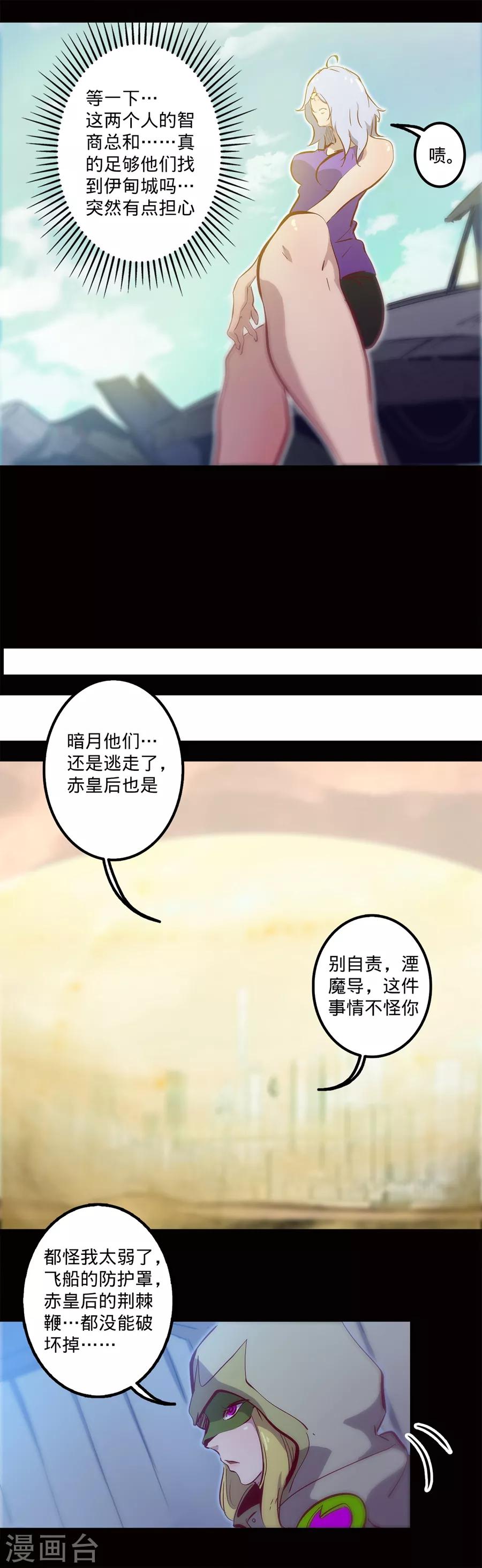 🍘我的战斗女神 第115话 向着伊甸出发 第6页