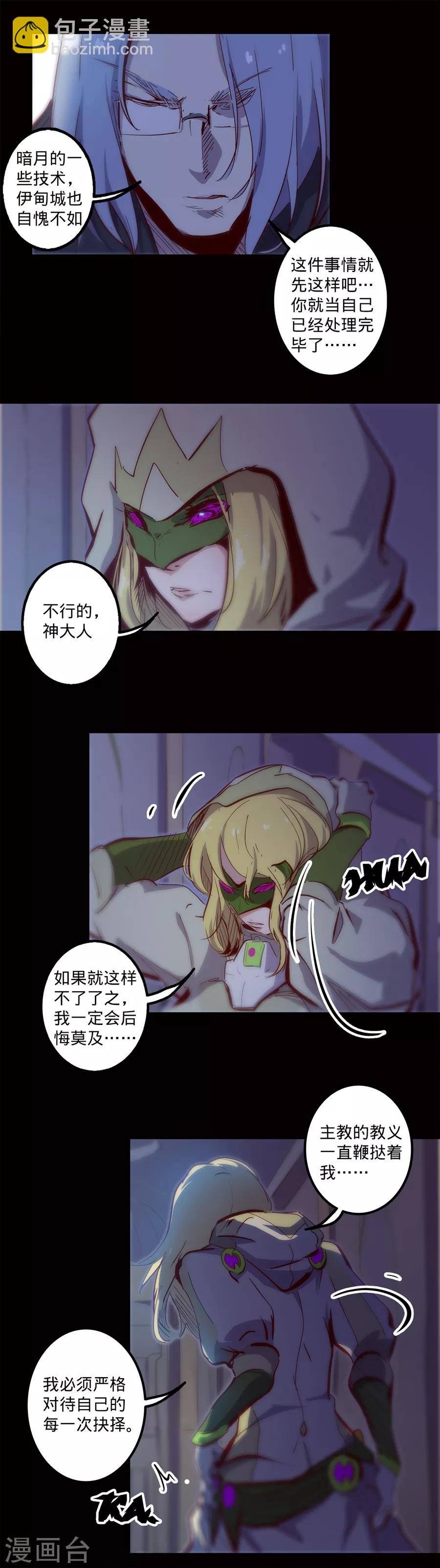 🍘我的战斗女神 第115话 向着伊甸出发 第7页