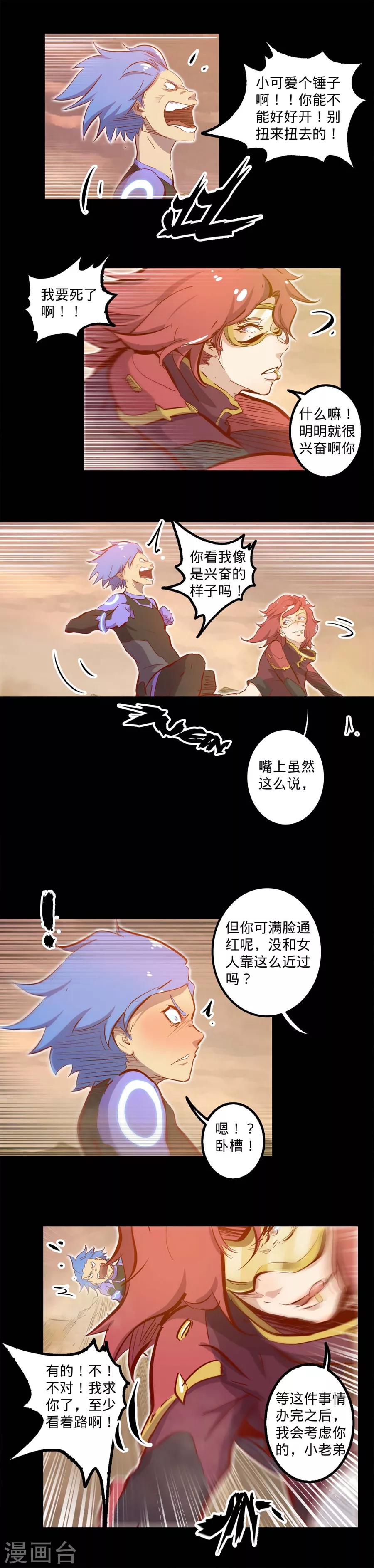 🍘我的战斗女神 第115话 向着伊甸出发 第9页