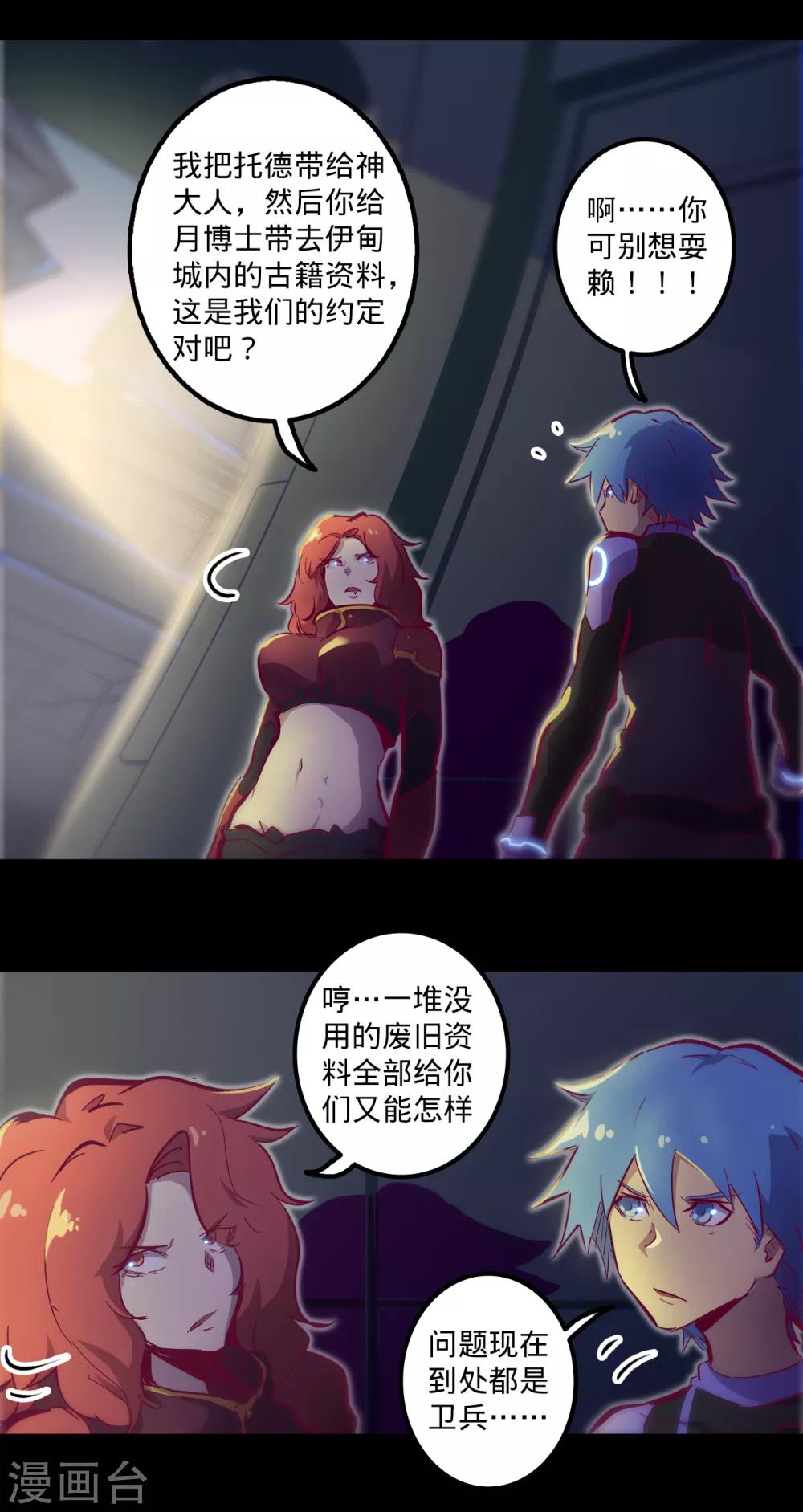 🍘我的战斗女神 第117话 高度戒备 第10页