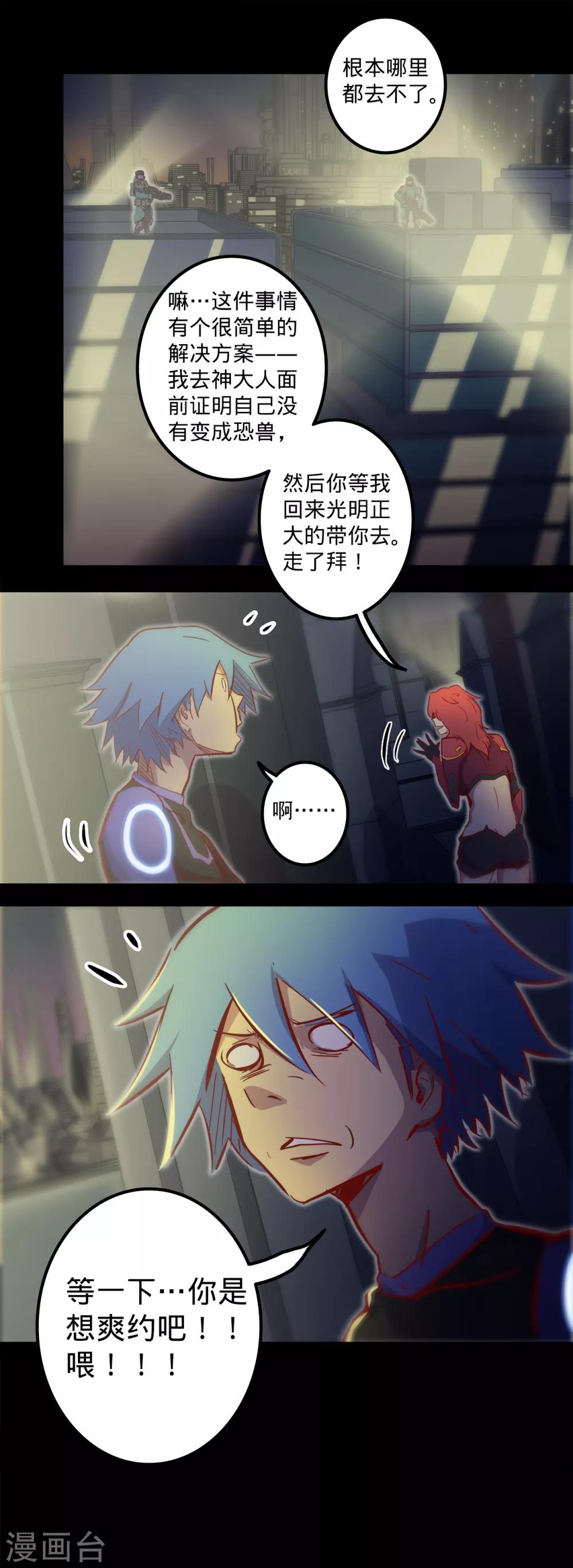 🍘我的战斗女神 第117话 高度戒备 第11页