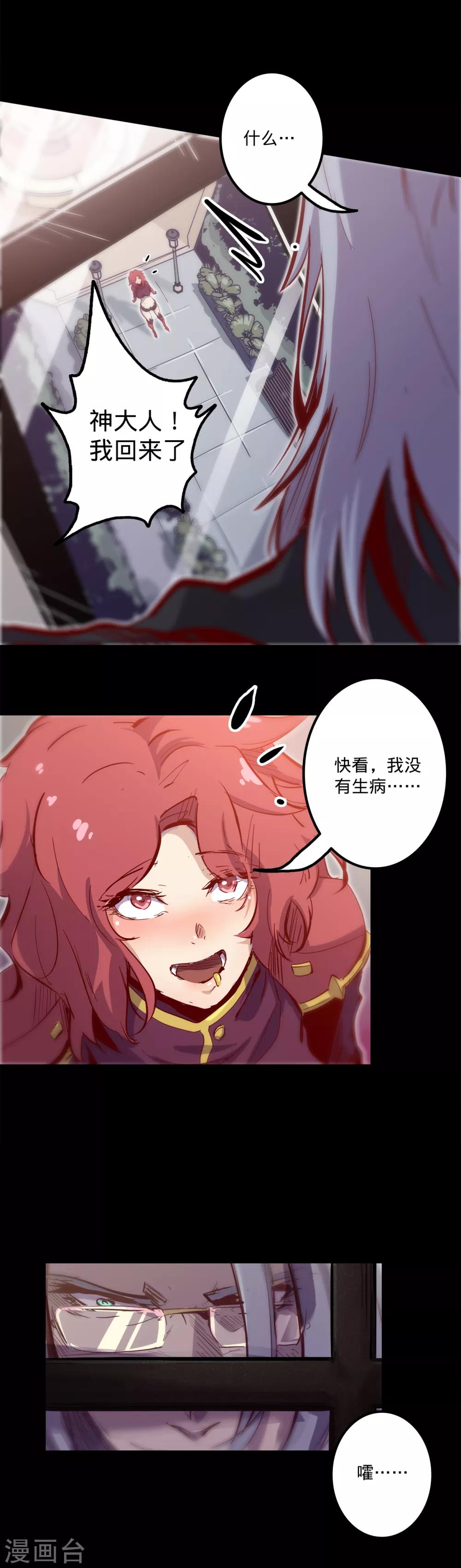 🍘我的战斗女神 第117话 高度戒备 第14页