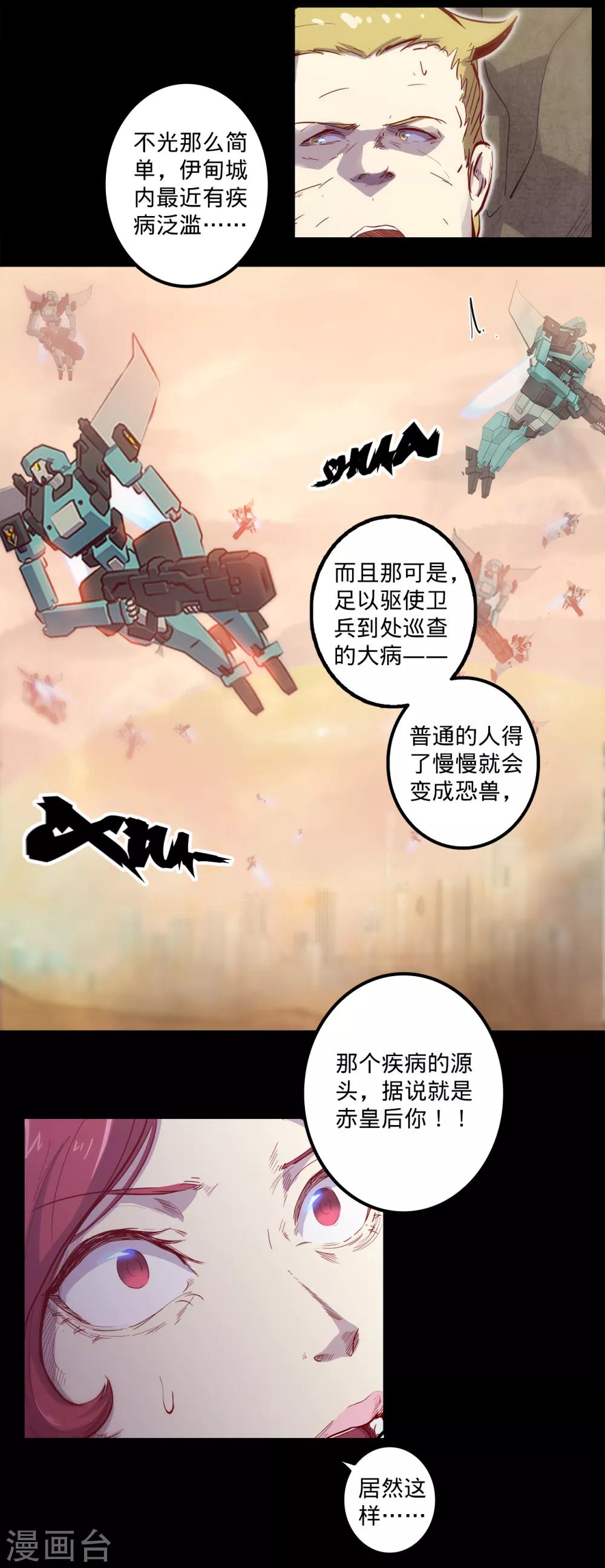🍘我的战斗女神 第117话 高度戒备 第3页