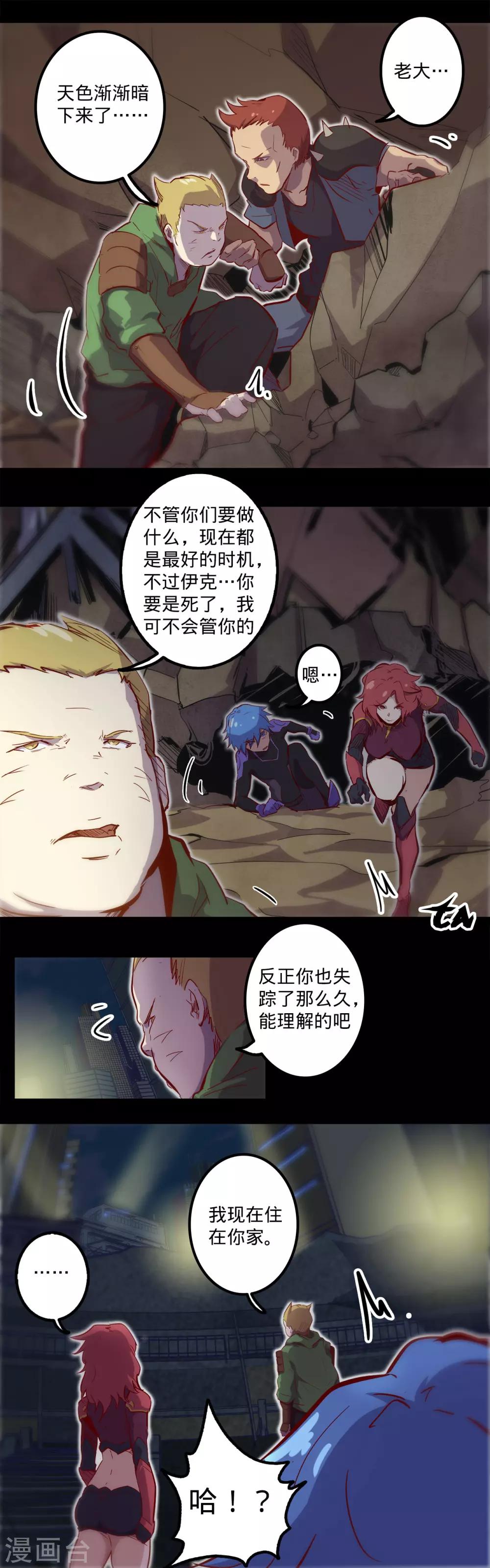 🍘我的战斗女神 第117话 高度戒备 第4页