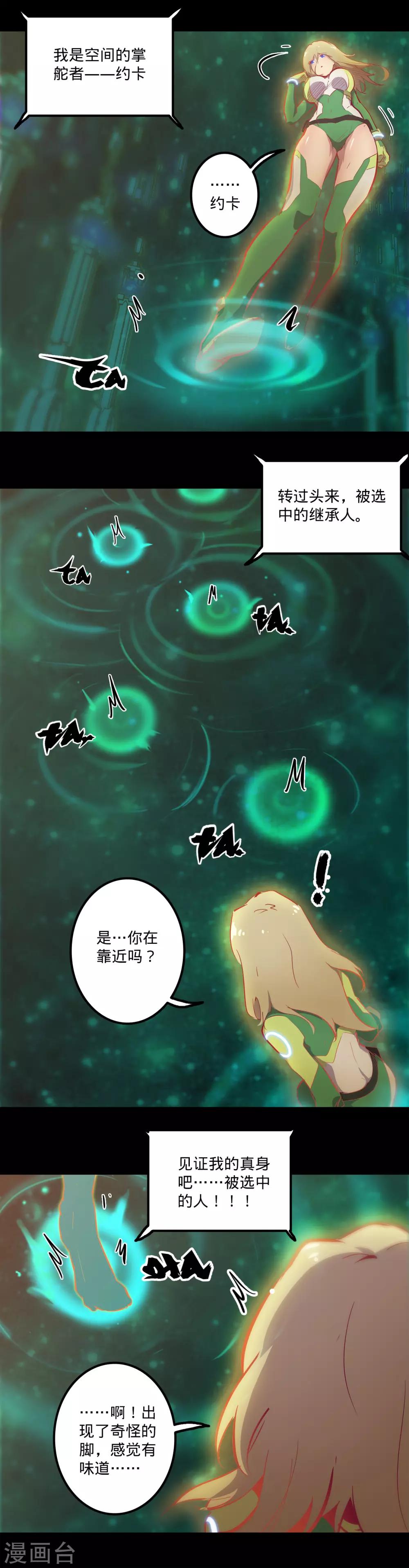 🍘我的战斗女神 第117话 高度戒备 第6页