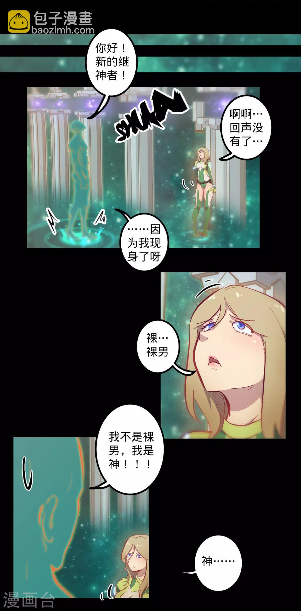 🍘我的战斗女神 第117话 高度戒备 第7页