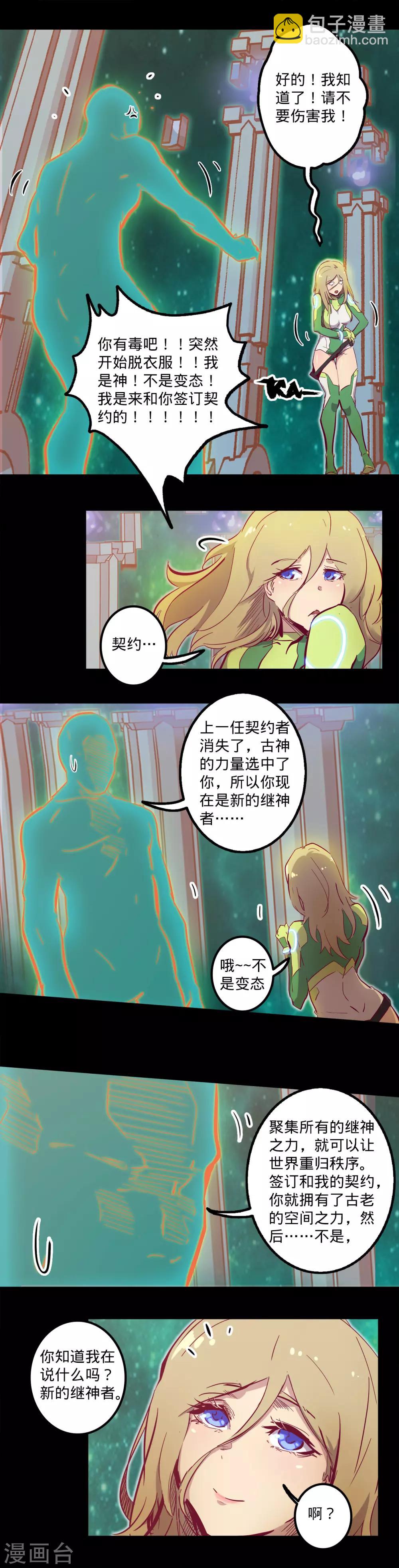 🍘我的战斗女神 第117话 高度戒备 第8页