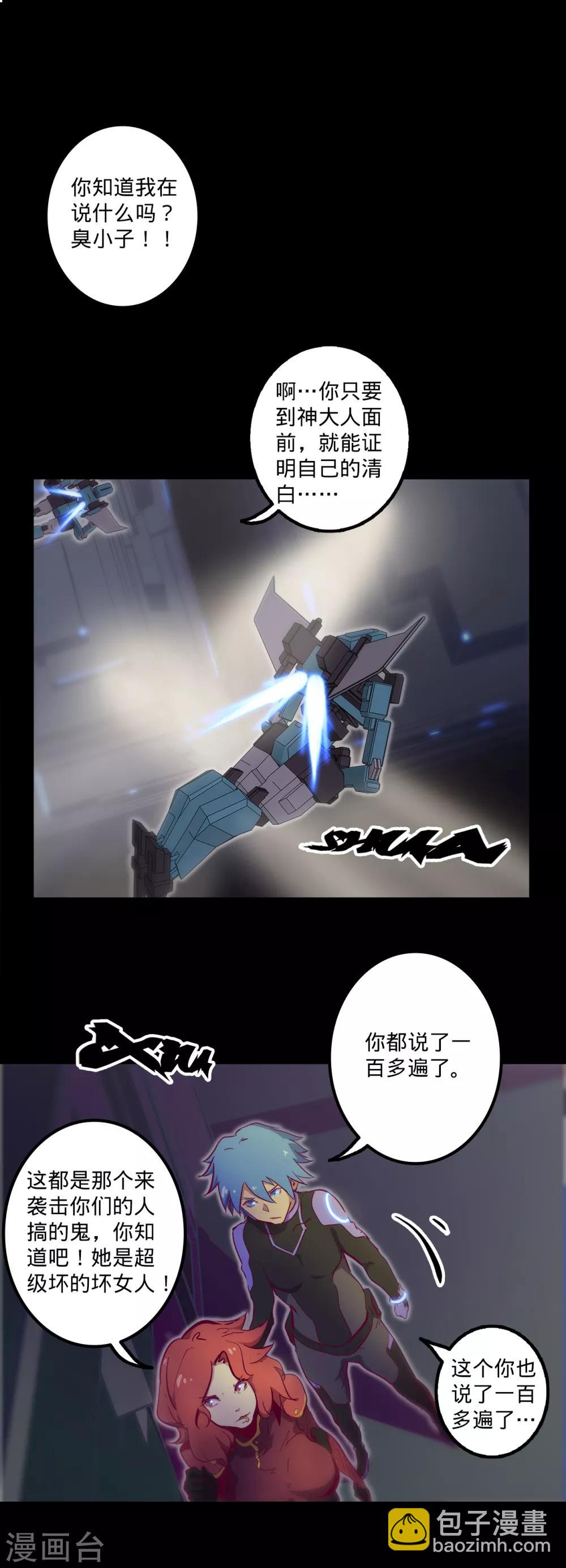 🍘我的战斗女神 第117话 高度戒备 第9页