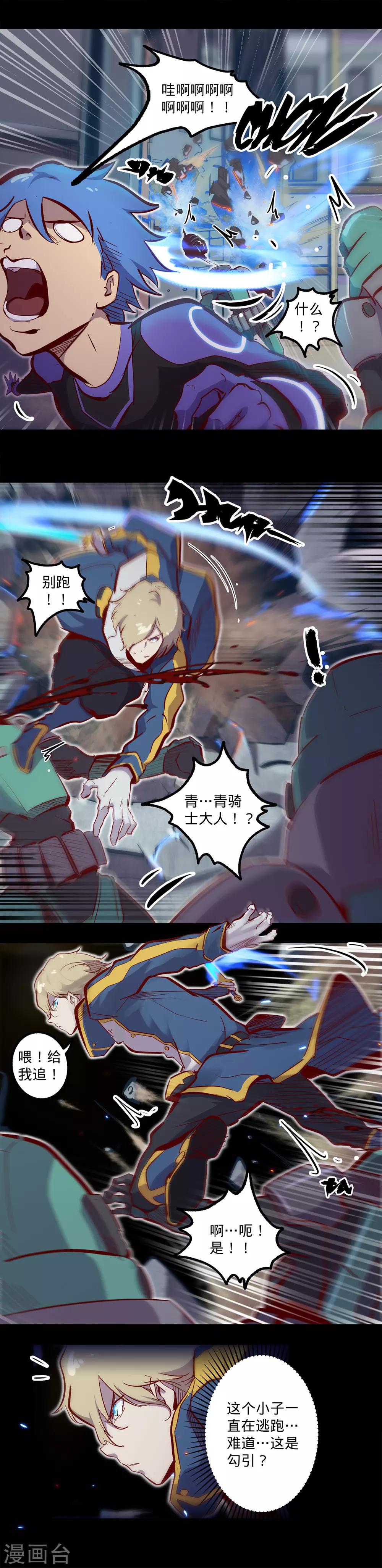 🍘我的战斗女神 第119话 追捕 第10页