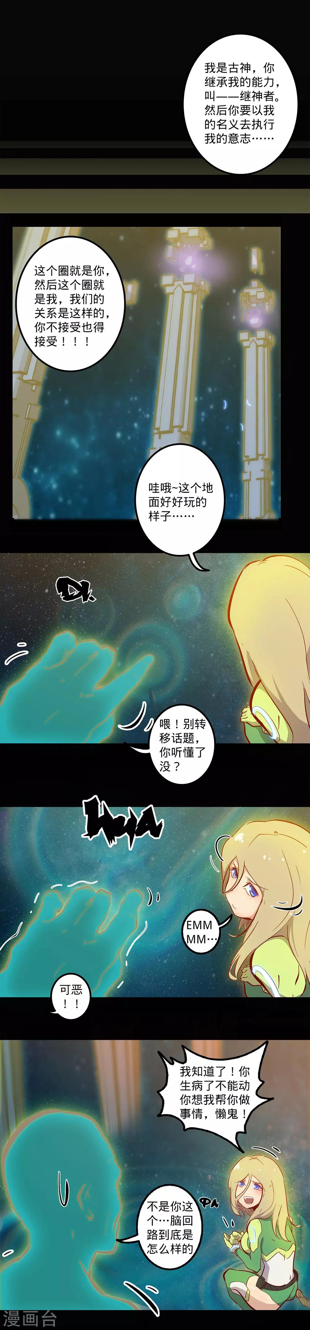 🍘我的战斗女神 第119话 追捕 第11页