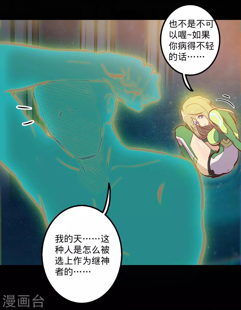🍘我的战斗女神 第119话 追捕 第12页