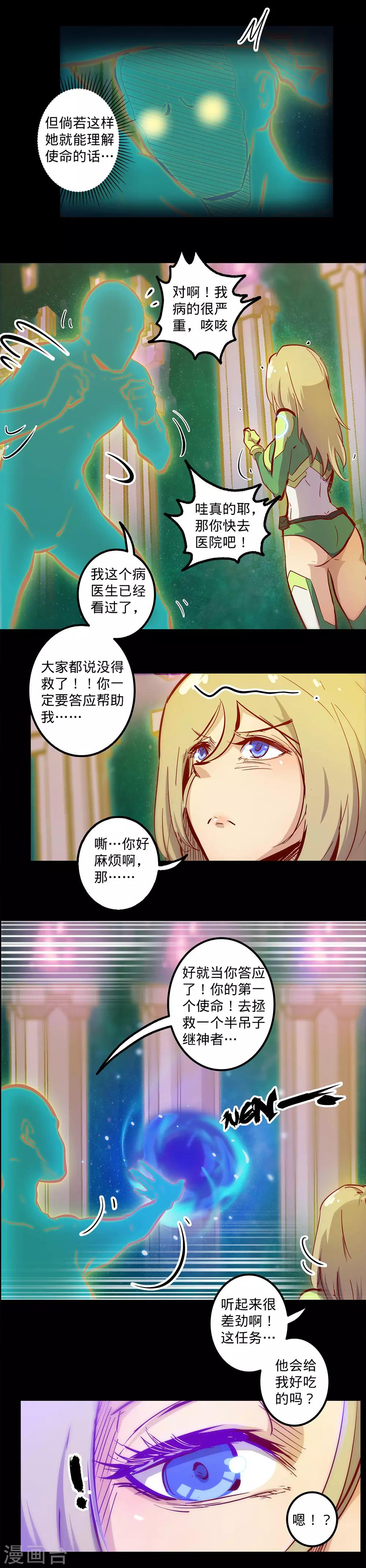 🍘我的战斗女神 第119话 追捕 第13页