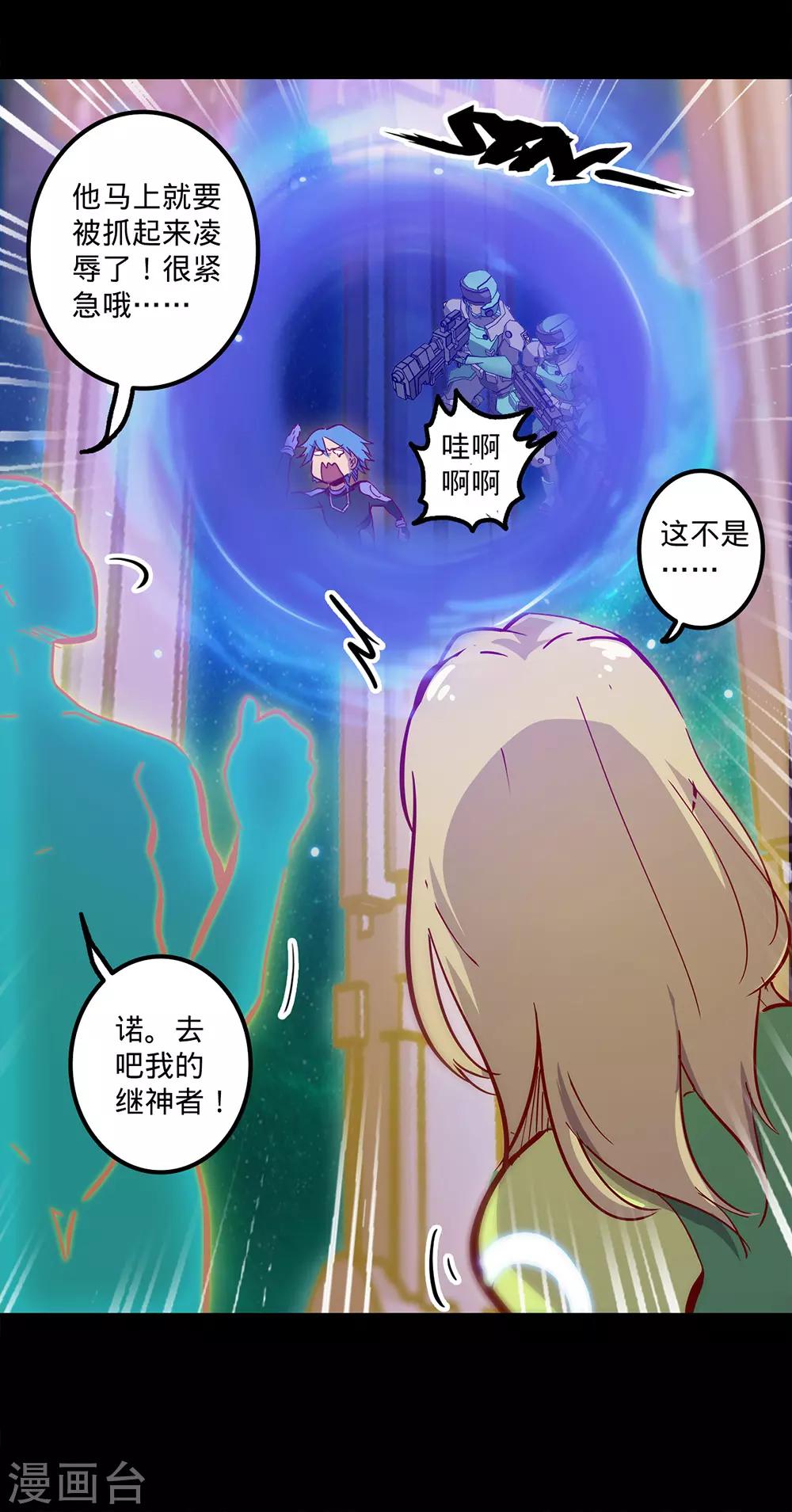 🍘我的战斗女神 第119话 追捕 第14页