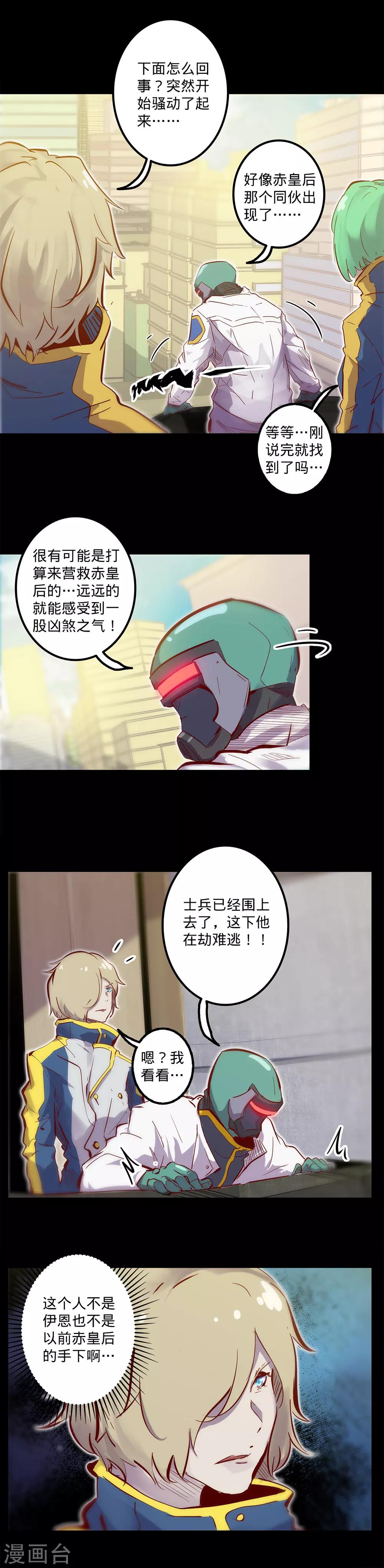 🍘我的战斗女神 第119话 追捕 第2页
