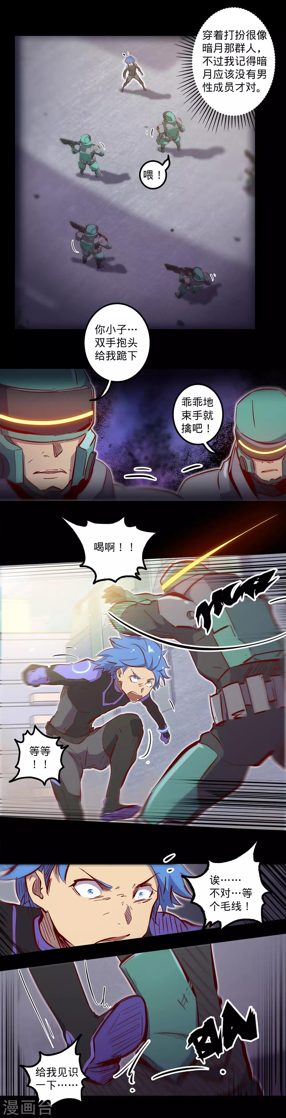 🍘我的战斗女神 第119话 追捕 第3页