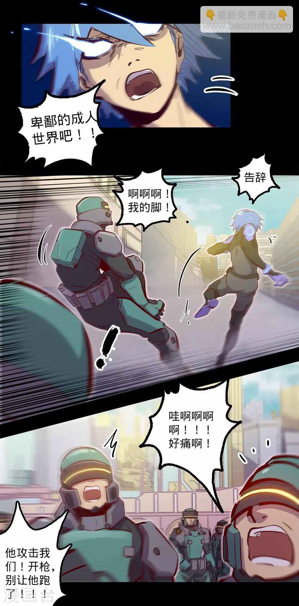 🍘我的战斗女神 第119话 追捕 第4页
