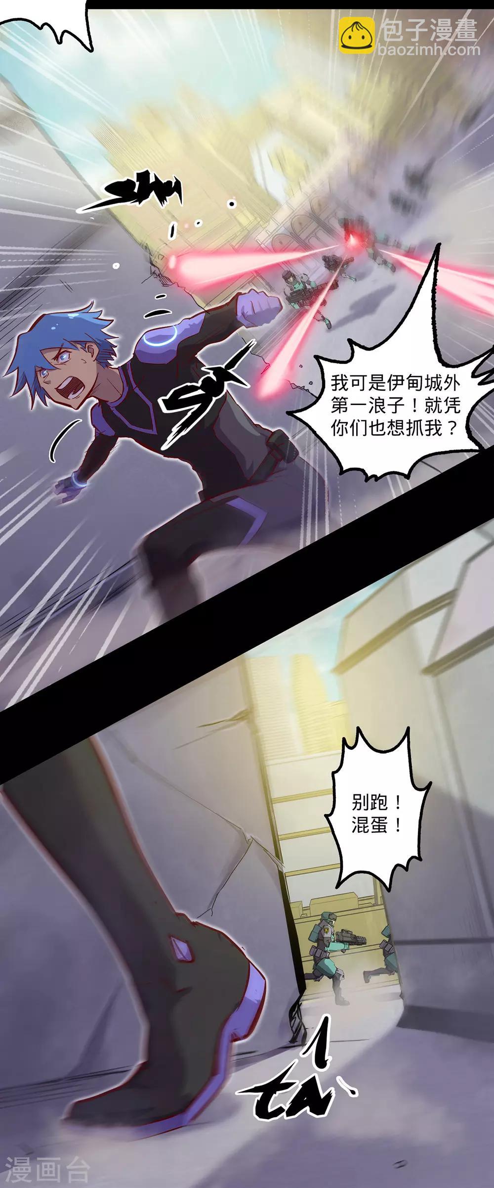 🍘我的战斗女神 第119话 追捕 第5页