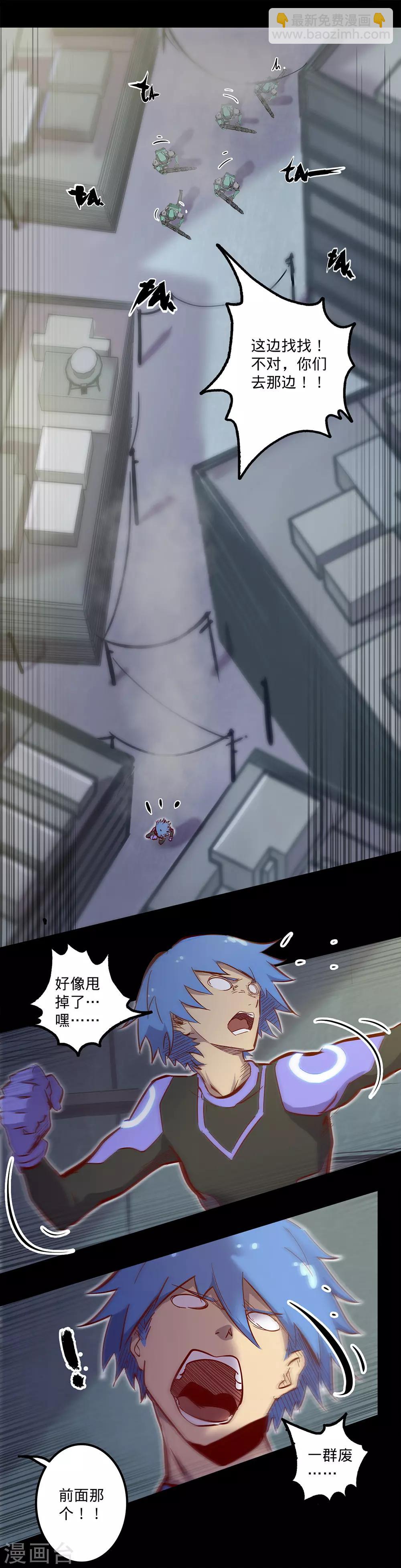🍘我的战斗女神 第119话 追捕 第6页