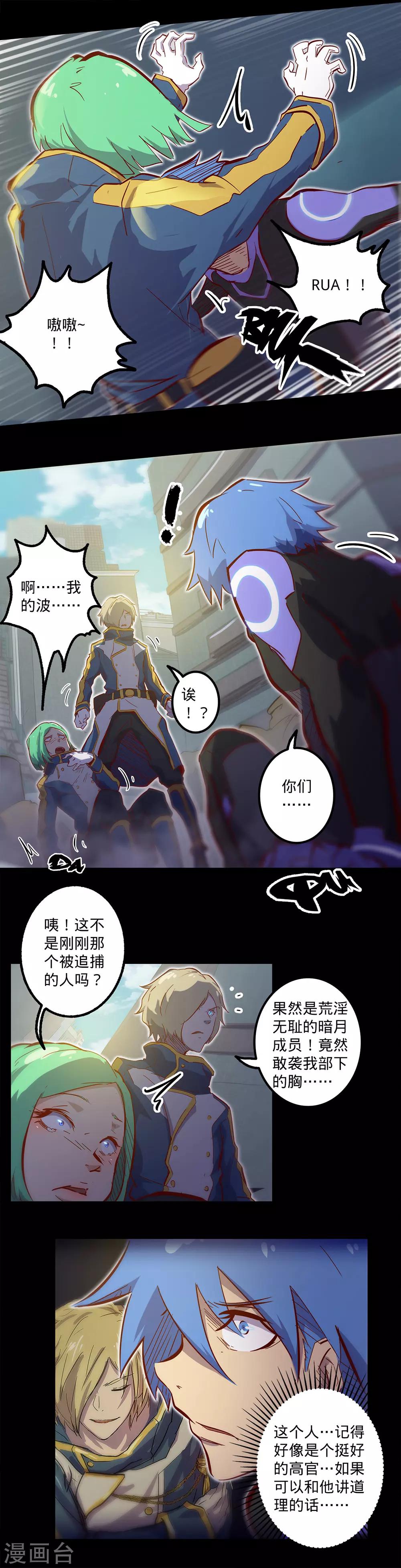 🍘我的战斗女神 第119话 追捕 第7页
