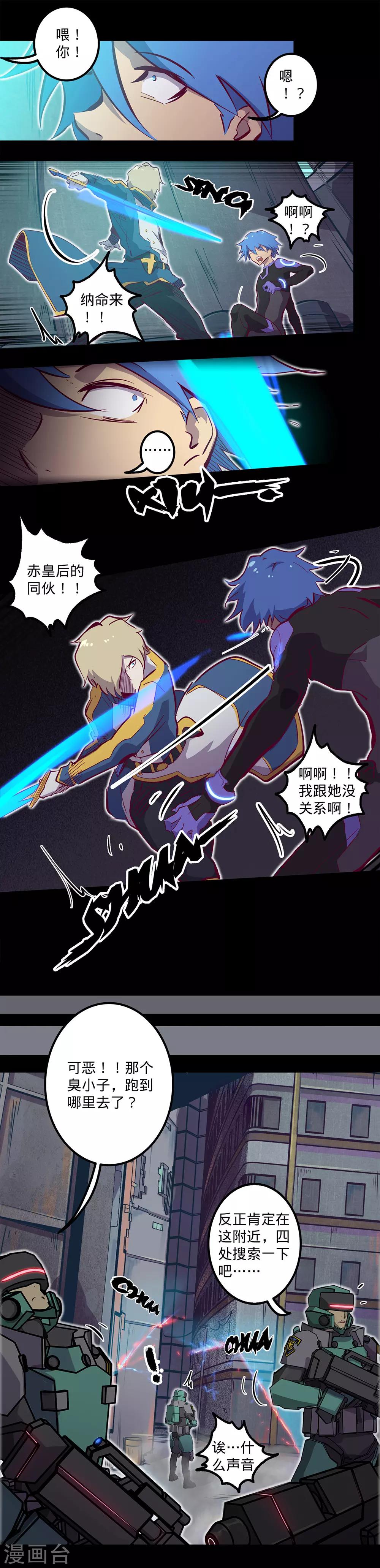 🍘我的战斗女神 第119话 追捕 第8页