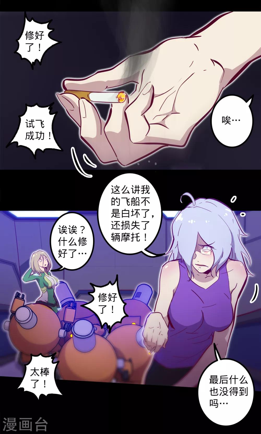 🍘我的战斗女神 第121话 罪魁祸首 第10页
