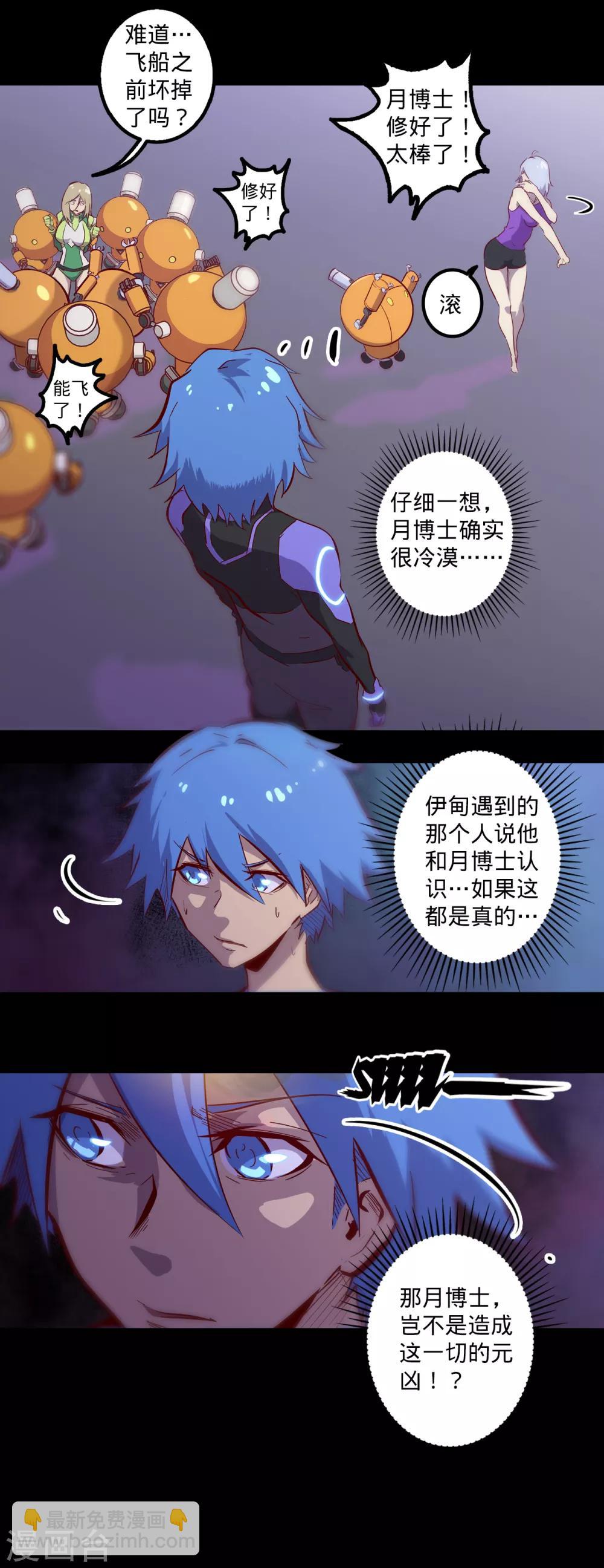 🍘我的战斗女神 第121话 罪魁祸首 第11页