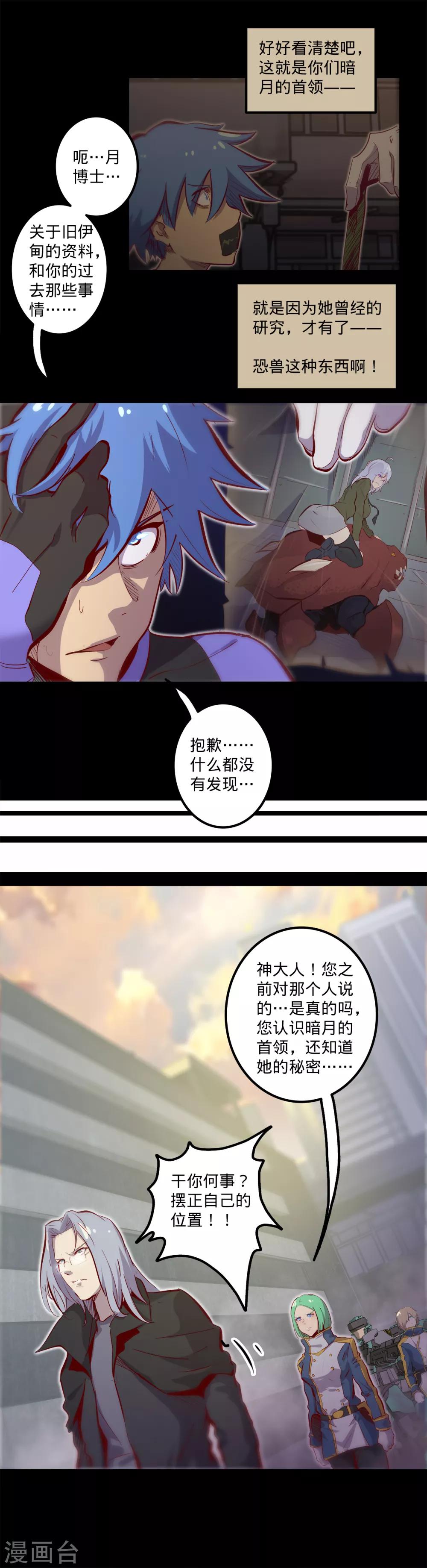 🍘我的战斗女神 第121话 罪魁祸首 第13页