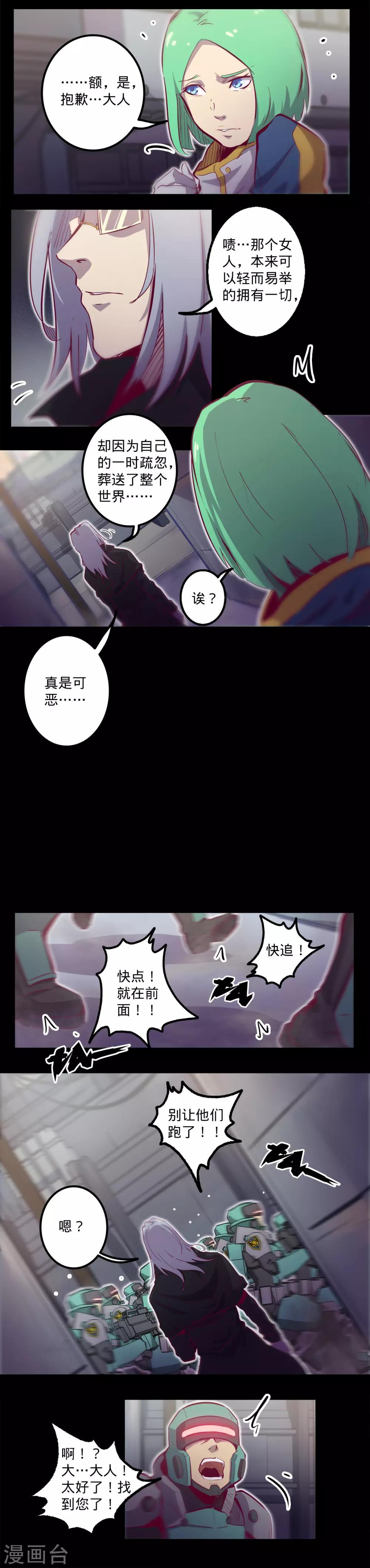 🍘我的战斗女神 第121话 罪魁祸首 第14页