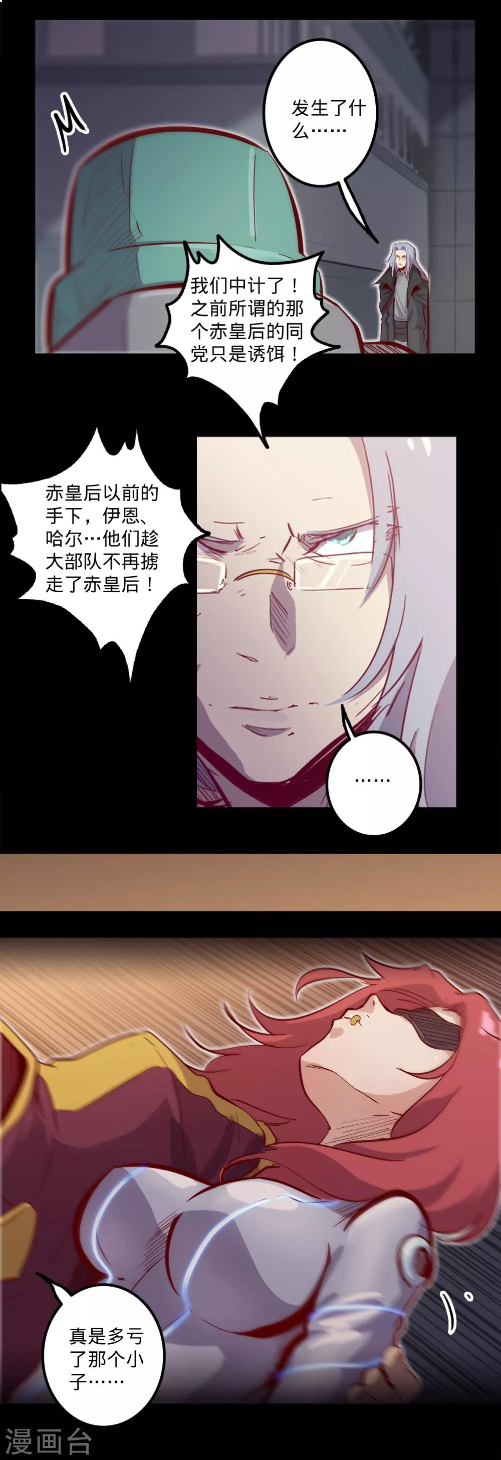 🍘我的战斗女神 第121话 罪魁祸首 第15页
