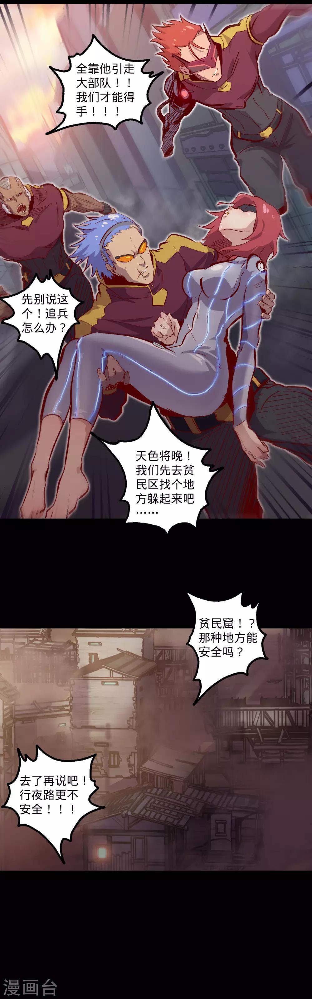🍘我的战斗女神 第121话 罪魁祸首 第16页