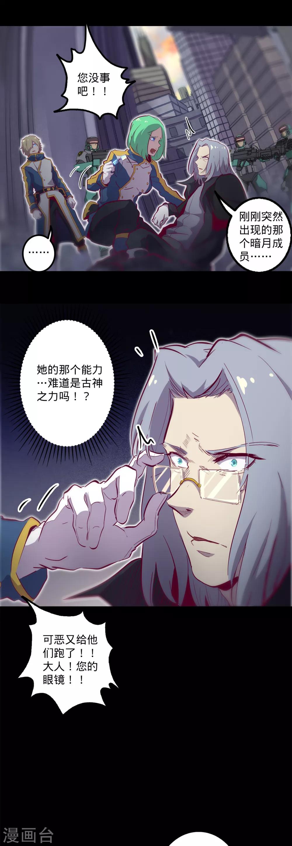 🍘我的战斗女神 第121话 罪魁祸首 第2页
