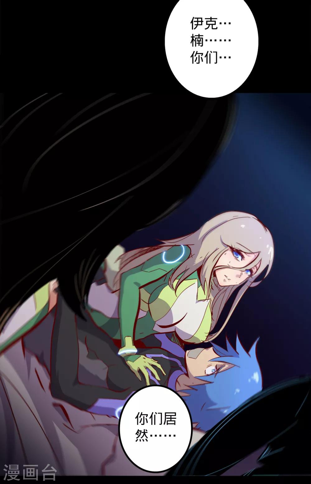 🍘我的战斗女神 第121话 罪魁祸首 第3页