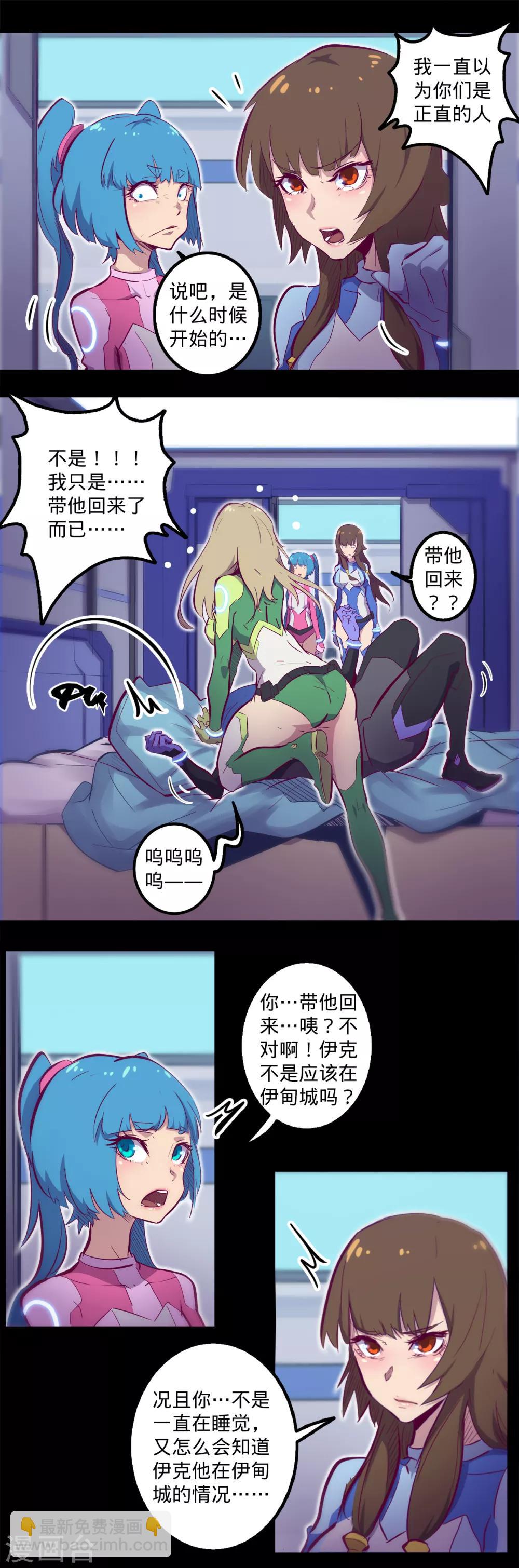 🍘我的战斗女神 第121话 罪魁祸首 第4页